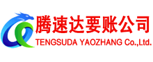 南靖收债公司